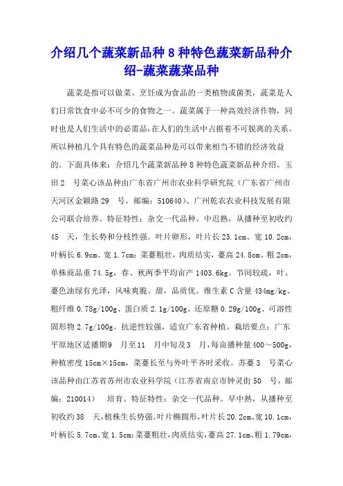介绍几个蔬菜新品种 8种特色蔬菜新品种推荐 - 蔬菜蔬菜品种