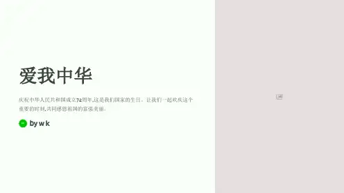 爱我中华主题班会ppt课件