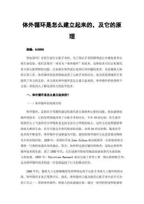 体外循环是怎么建立起来的，及它的原理
