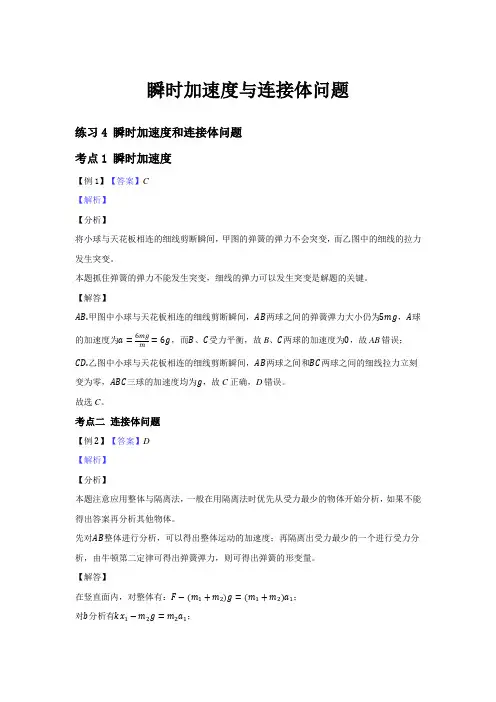 瞬时加速度与连接体问题习题答案