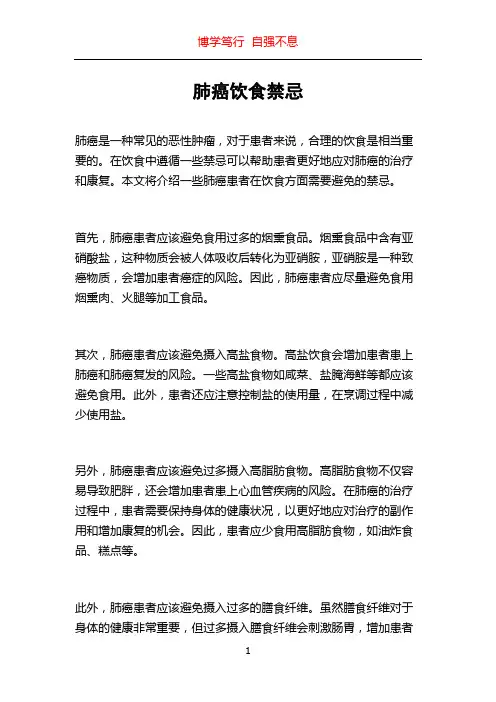 肺癌饮食禁忌
