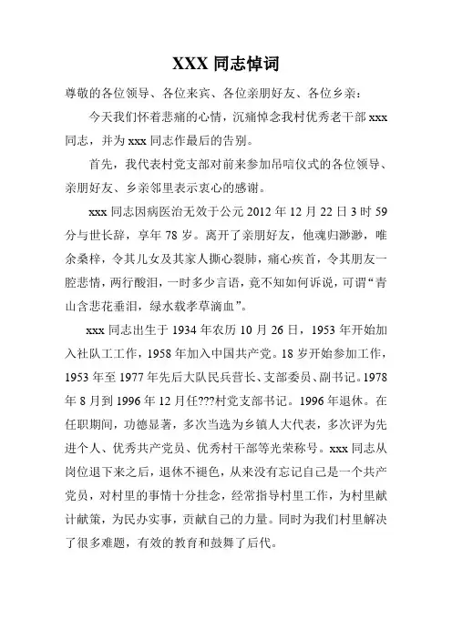 村支部书记追悼词