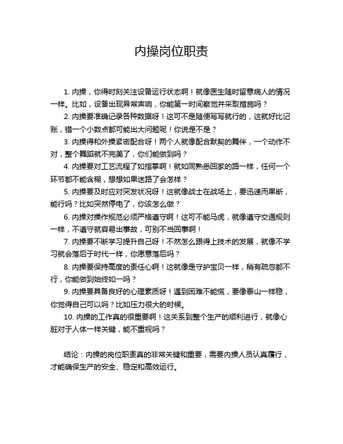 内操岗位职责