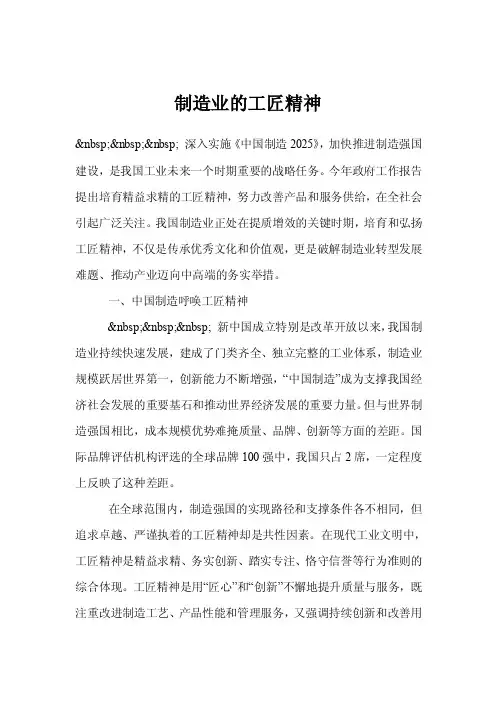 制造业的工匠精神