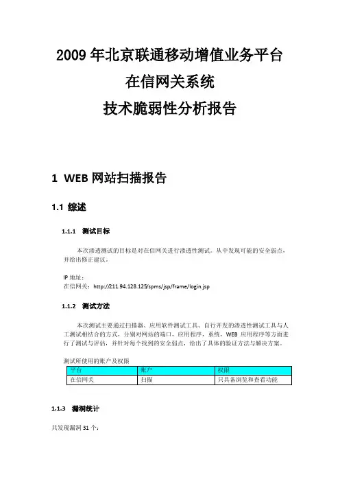 网站技术脆弱性分析
