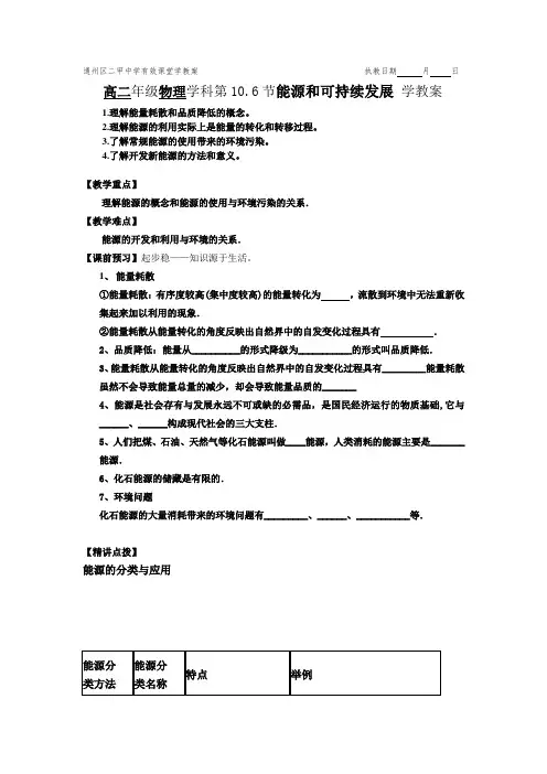 通州区二甲中学有效课堂学教案10_6能源的利用执教日期月日