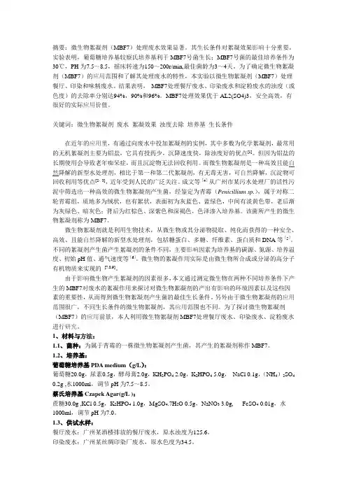 微生物絮凝剂
