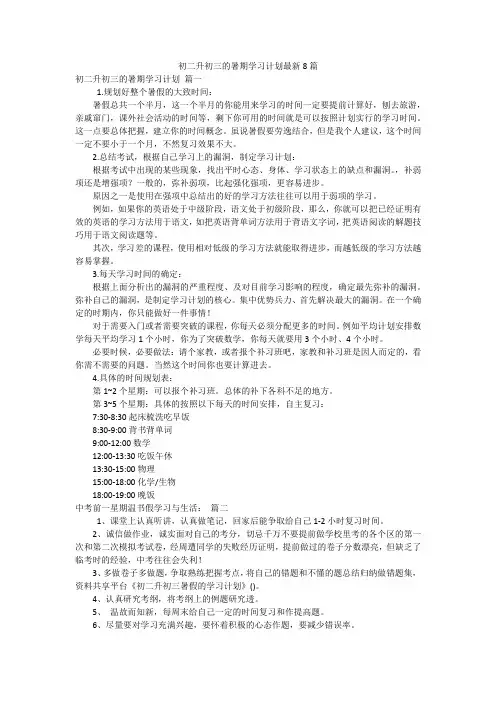 初二升初三的暑期学习计划最新8篇