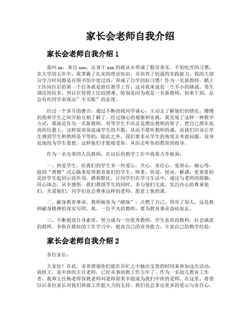 家长会老师自我介绍