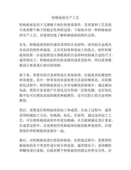 转椅底座生产工艺