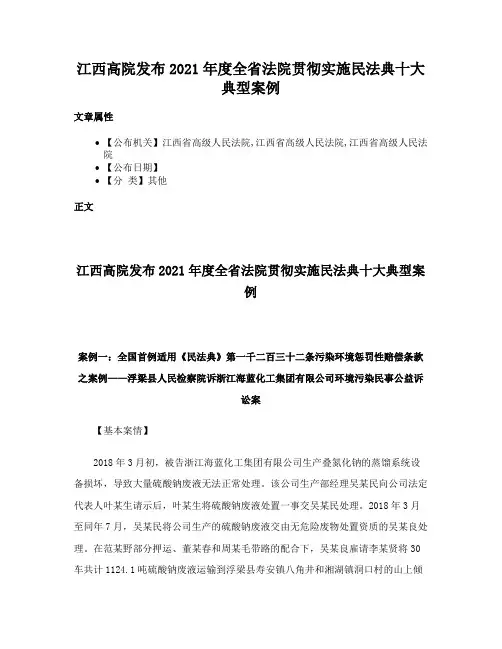 江西高院发布2021年度全省法院贯彻实施民法典十大典型案例