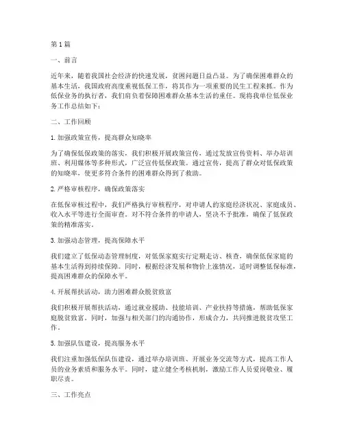 低保业务工作总结范文(3篇)