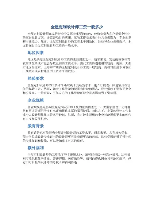 全屋定制设计师工资一般多少