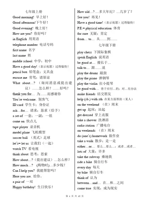 新目标英语七八九年级所有短语及默写版