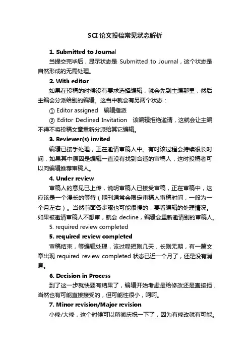 SCI论文投稿常见状态解析