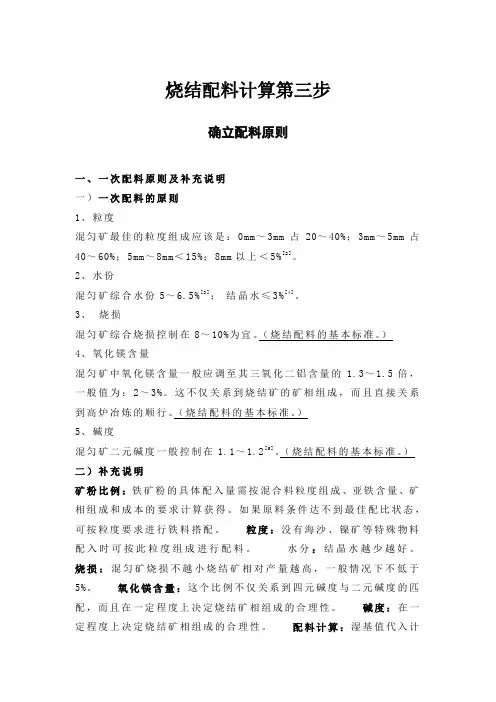 烧结配料计算第三步