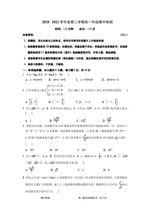 2021年高一下学期期中考试数学试卷+答案