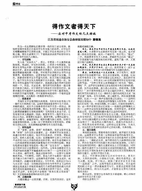 得作文者得天下——应对中考作文的几点措施