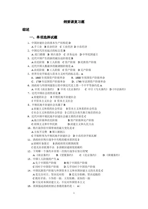 近代史纲要课复习题