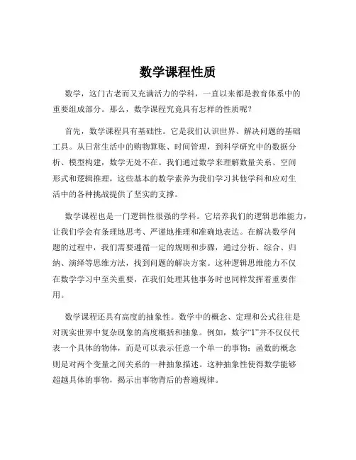 数学课程性质