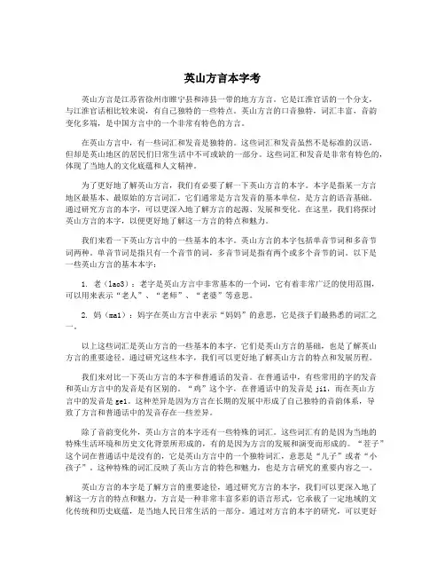英山方言本字考