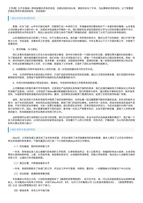 国企领导年度述职报告5篇