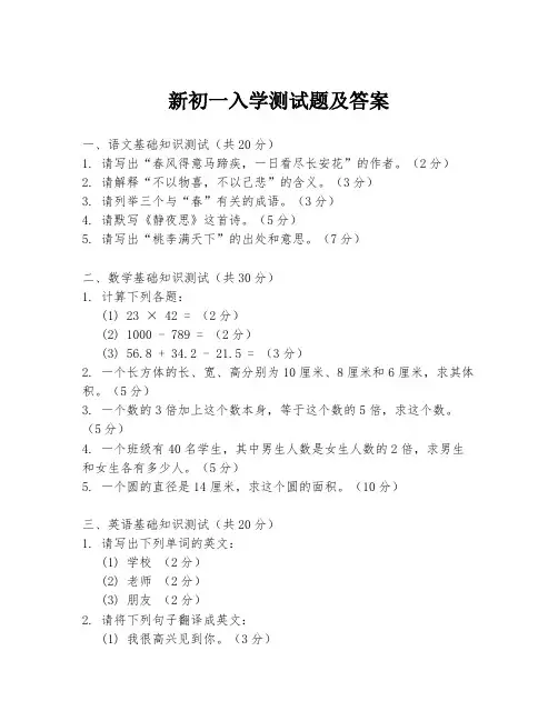 新初一入学测试题及答案