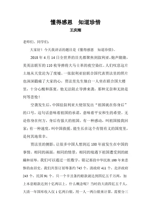国旗下讲话稿(2018.4.23)