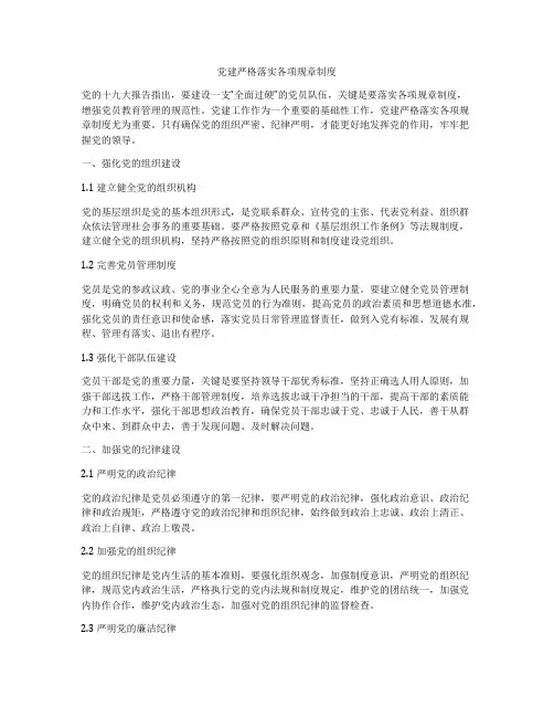 党建严格落实各项规章制度