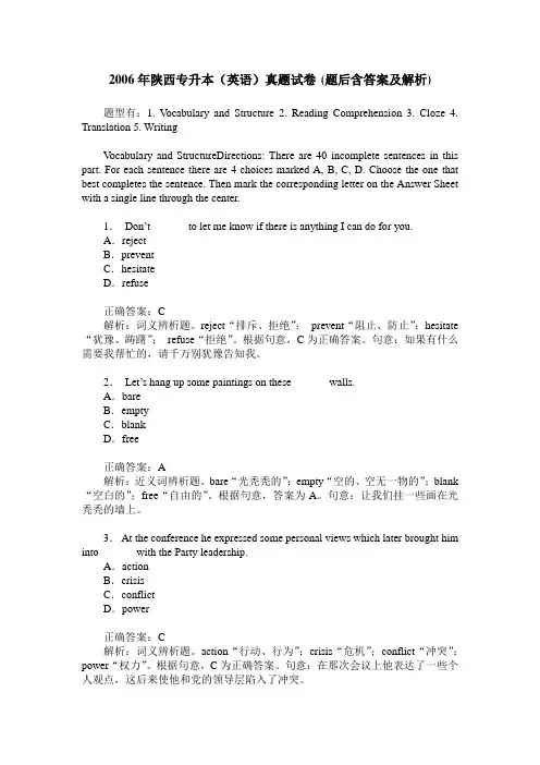 2006年陕西专升本(英语)真题试卷(题后含答案及解析)