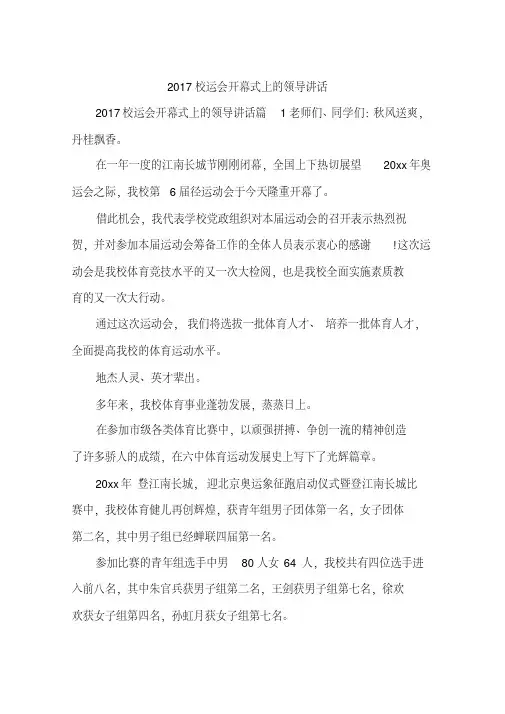 2017校运会开幕式上的领导讲话