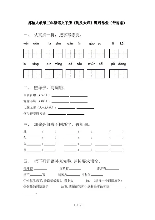 部编人教版三年级语文下册《剃头大师》课后作业(带答案)