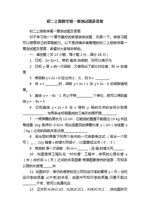初二上册数学第一章测试题及答案