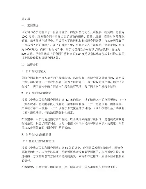 阴阳合同法律处理案例(3篇)