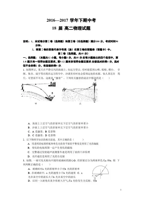 河南省郑州一中2016-2017学年高二下学期期中考试物理试卷