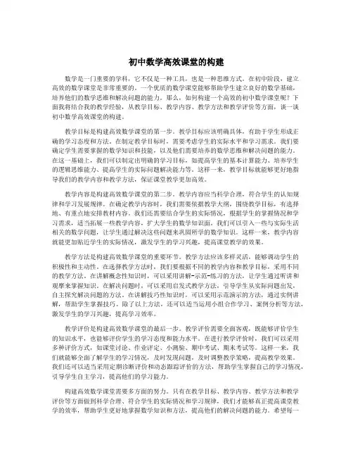 初中数学高效课堂的构建