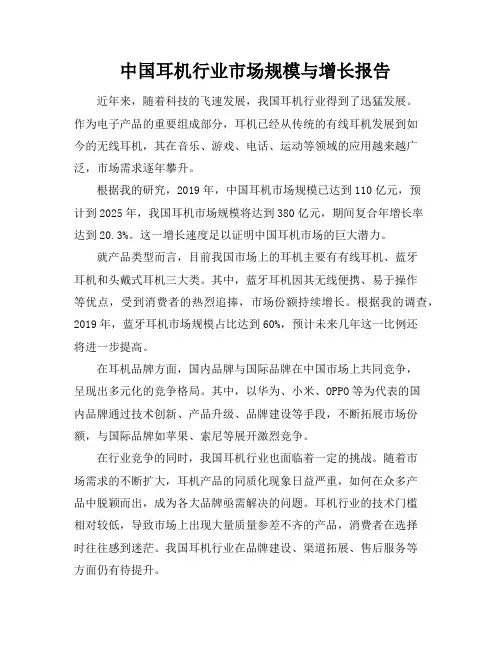 中国耳机行业市场规模与增长报告