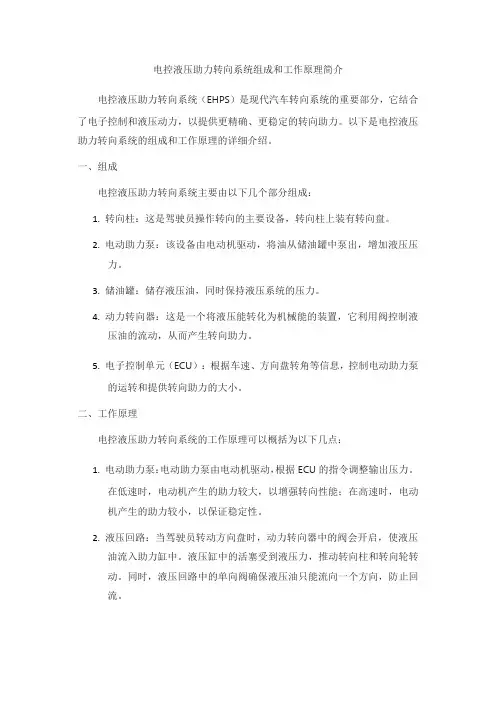 电控液压助力转向系统组成和工作原理