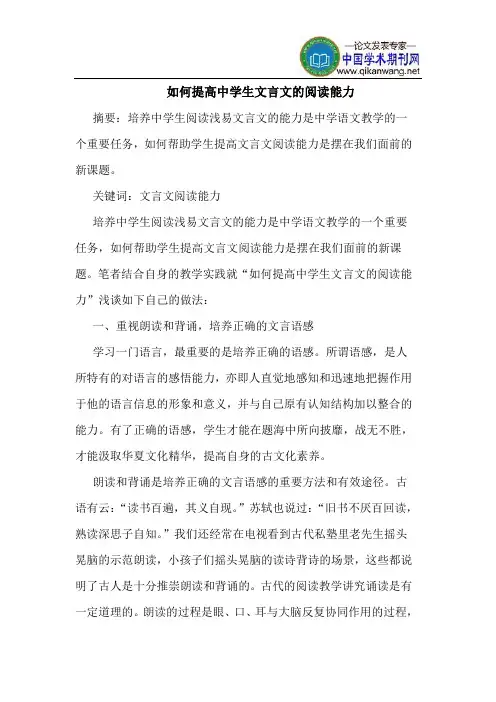 如何提高中学生文言文的阅读能力