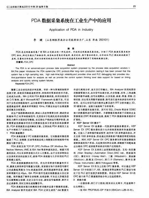 PDA数据采集系统在工业生产中的应用