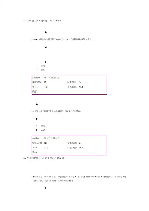 北邮2022秋信息安全导论阶段作业一