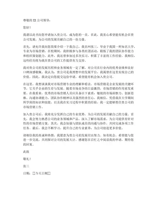 生效申请书范本