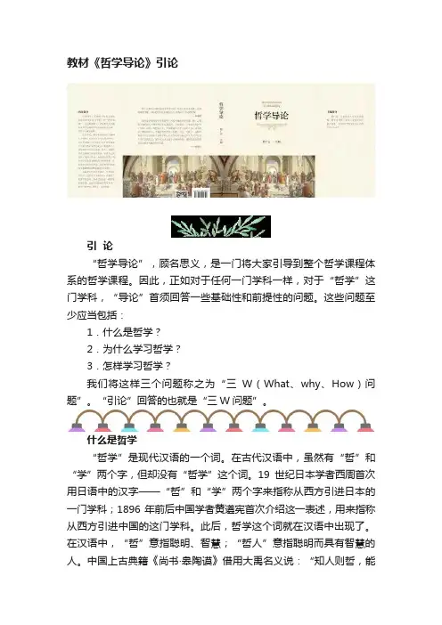 教材《哲学导论》引论