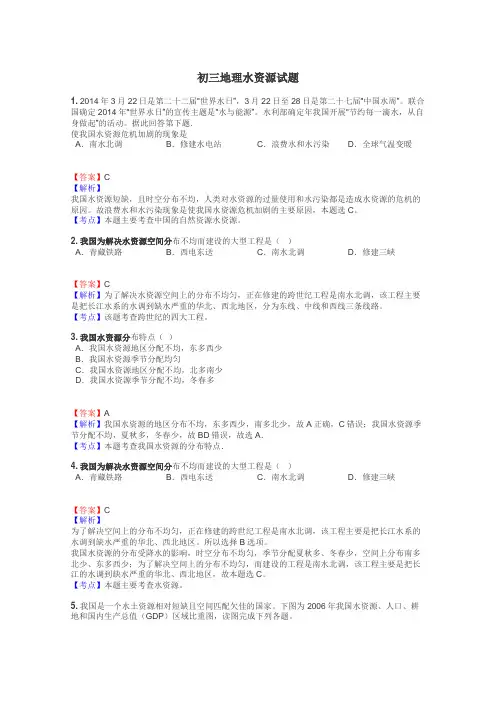 初三地理水资源试题
