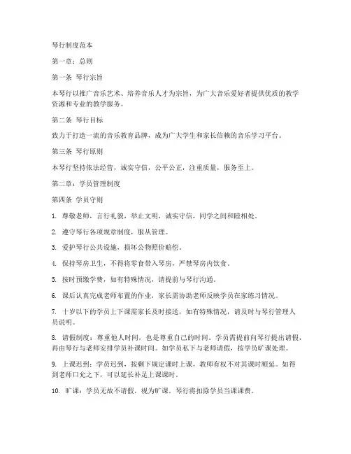 琴行制度范本