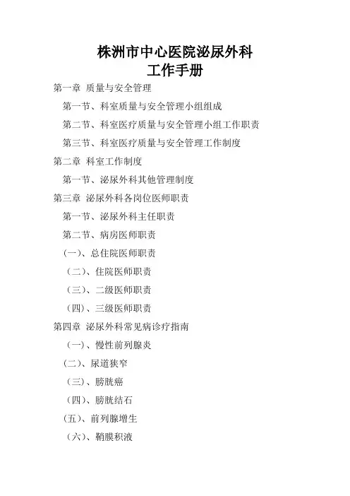 泌尿外科工作手册(重排版)