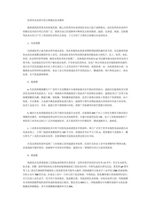 医药用水处理中的五种膜法技术解析