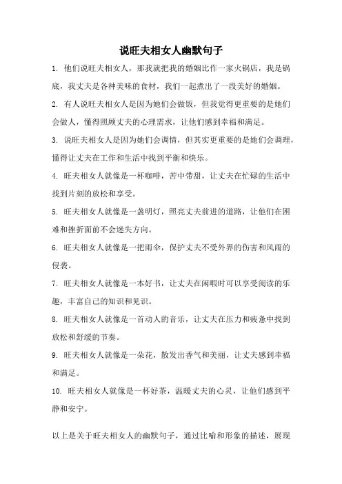 说旺夫相女人幽默句子
