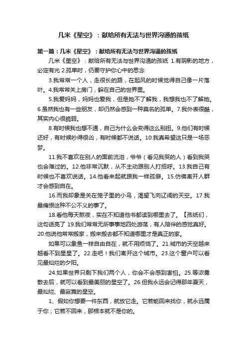 几米《星空》：献给所有无法与世界沟通的孩纸