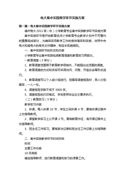 电大集中实践教学环节实施方案
